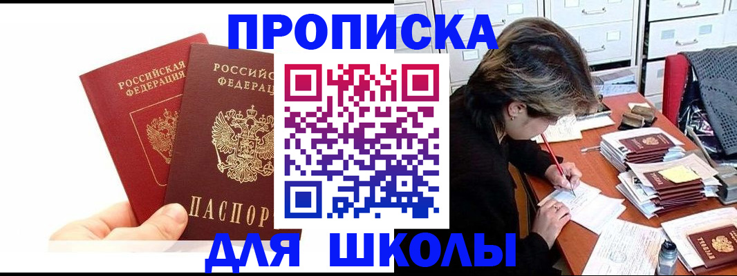 временная регистрация собственник в Ангарске