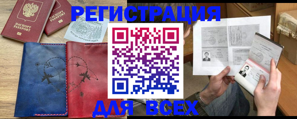 регистрация в Ангарске