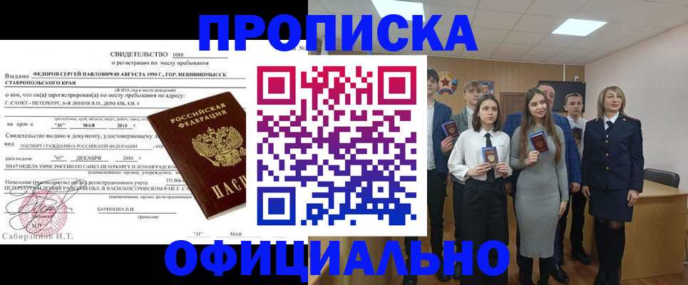 регистрация для школы в Ангарске